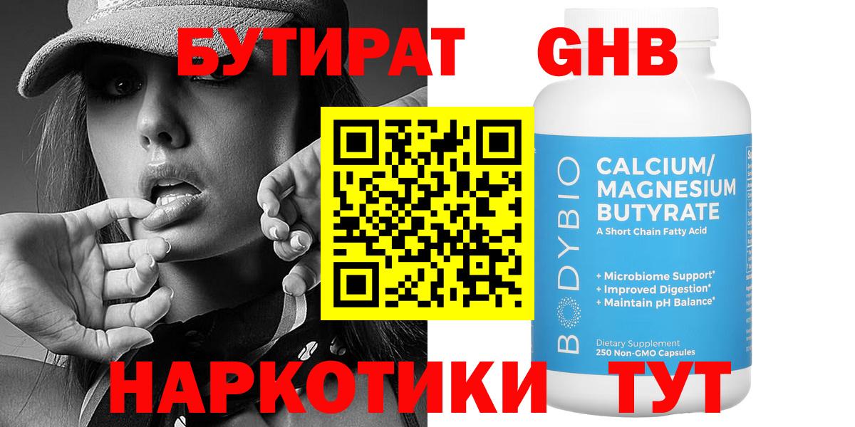 Бутират бутандиол Юрга