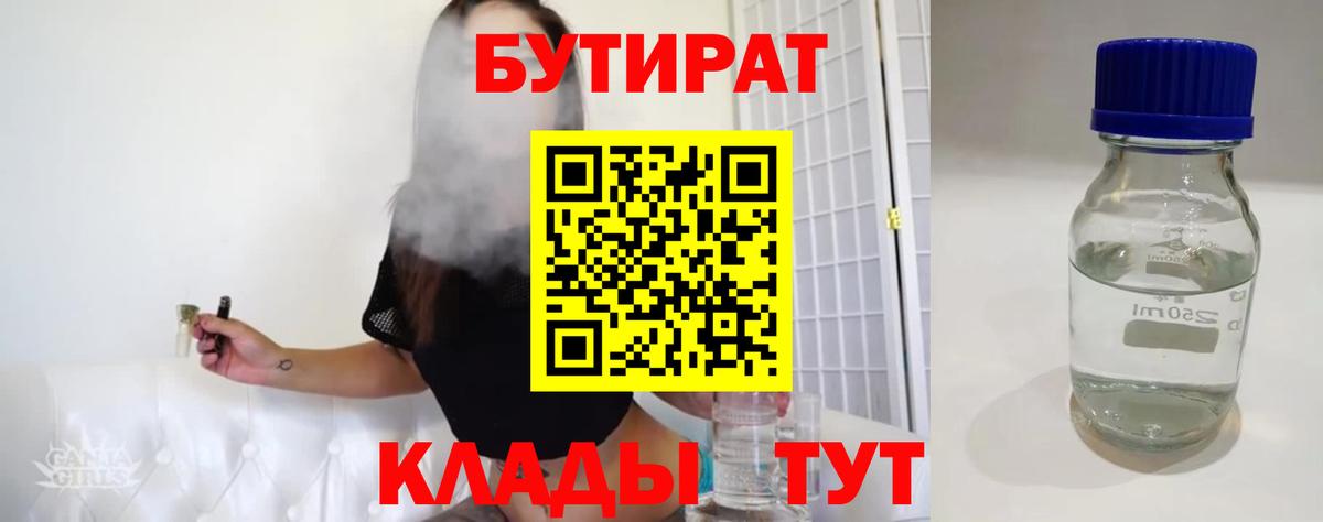 Бутират  Вход с VPN  Юрга  БУТИРАТ оксибутират 