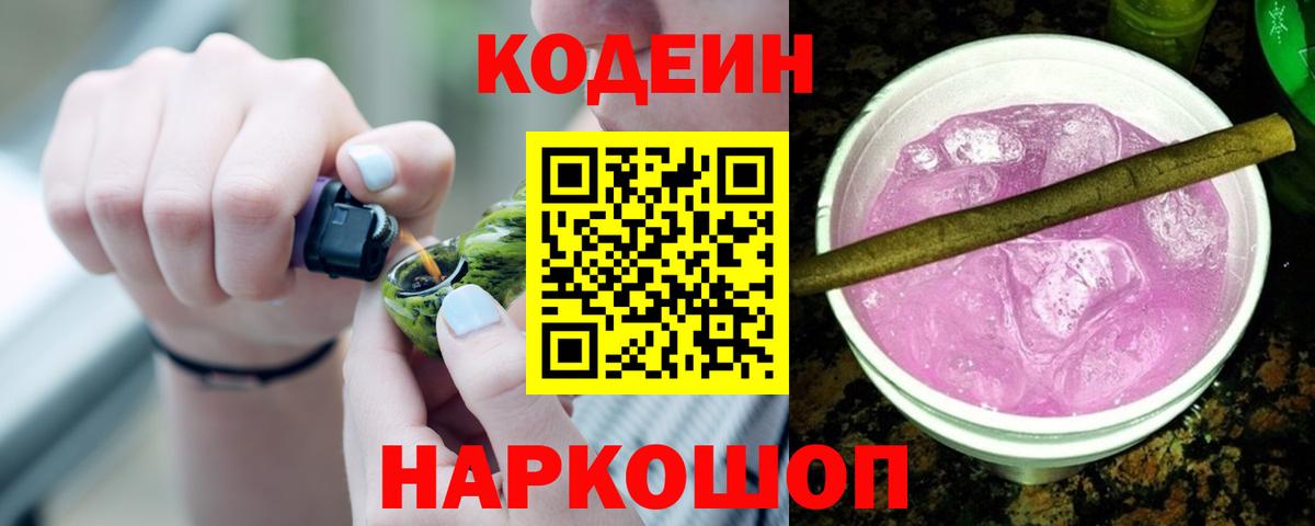 Юрга  Кодеиновый сироп Lean напиток Lean (лин)  Кодеиновый сироп Lean напиток Lean (лин)  Вход с VPN 