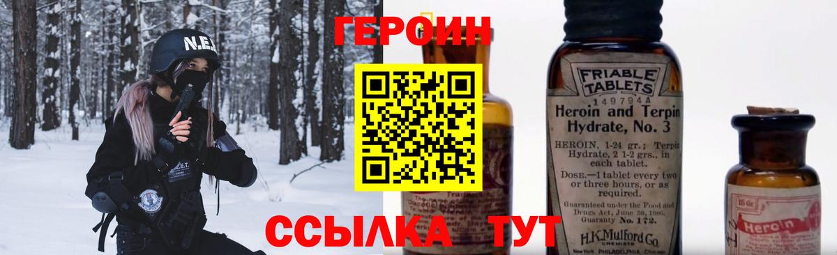 Героин хмурый Юрга