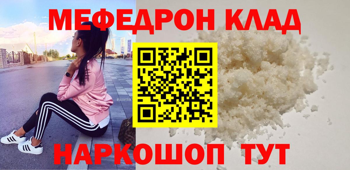 Меф кристаллы  МЕФ VHQ  Вход с VPN  МЕФ  Юрга 