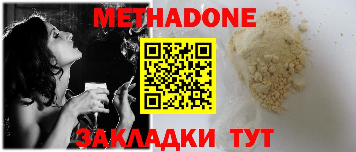 Юрга  Метадон белоснежный  Вход с VPN  МЕТАДОН кристалл 