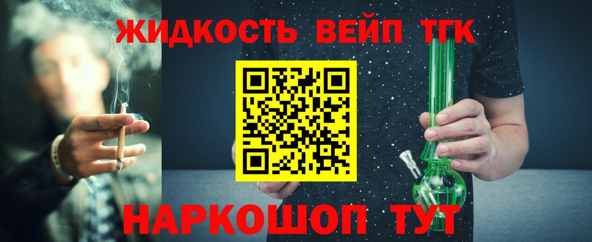 Дистиллят ТГК концентрат  Вход с VPN  Юрга  Дистиллят ТГК жижа 