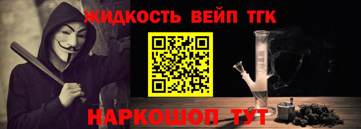 ТГК вейп с тгк Юрга